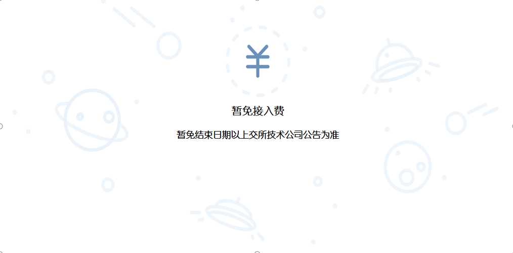 收費標準